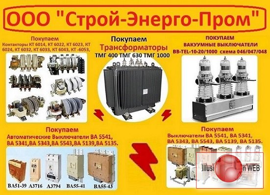 Купим Выкатные Элементы ISM-15-LD,  КРУ,  ВБП, Самовывоз по России.