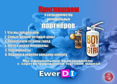 Огнетушитель для Гендер Пати